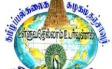 Tamil University Recruitment 2022 – Various Lecturer Post | Apply Online
