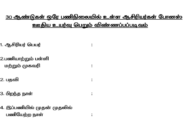 Application Form for Salary Increment by Teacher | Tamilnadu