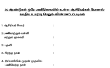 Application Form for Salary Increment by Teacher | Tamilnadu