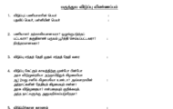 Medical Leave Application Form | Tamilnadu