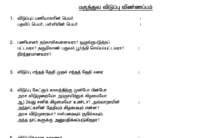 Medical Leave Application Form | Tamilnadu