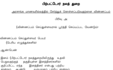 Free Hostel Admission Form | Tamilnadu