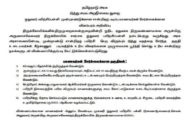 Othuvar Training School Application Form | Tamil Nadu
