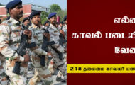 ITBP Recruitment 2022 – 248  Head Constable Post |Apply Online