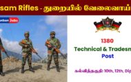 Assam Rifles Recruitment 2022 – 1380 Technical & Tradesmen Post | Apply Online