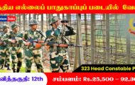 BSF Recruitment 2022 – 323 Head Constable Post | Apply Online