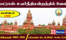 Madras High Court Recruitment 2022 – 1412 Examiner & Driver Post | Apply Online