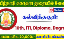 TN DHS Recruitment 2022 – 33 DEO & Driver Posts | Apply Offline
