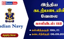 Indian Navy Recruitment 2022 – 112 Tradesman Mate Post | Apply Online