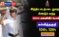 Indian Navy Recruitment 2022 – 1500 Agniveer Post | Apply Online
