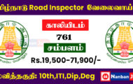 TNPSC Recruitment 2023 – 761 Road Inspector  Post | Apply Online