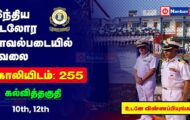 Indian Coast Guard Recruitment 2023 – 255 Navik Post | Apply Online