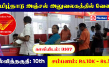 TN Post Office Recruitment 2023 – 3167  GDS Post | Apply Online