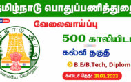 TN PWD Recruitment 2023 – 500 Technician Post | Apply Online
