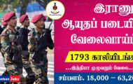 Army Ordnance Corps Recruitment 2023 – 1793 Tradesman Mate Post | Apply Online