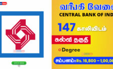 Central Bank of India Recruitment 2023 – 147 Executive Post | Apply Online