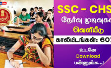 SSC Recruitment 2023 – 6072 CHSL Skill Test Result Released | Download Now