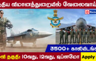 Indian Air Force Recruitment 2023 – 3500 Agniveers Post | Apply Online
