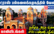 Madras University Recruitment 2023 – 59 Research Fellowship Post | Apply Offline