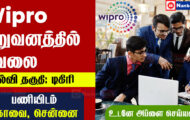 Wipro Recruitment 2023 – Various Administrator Posts | Apply Online