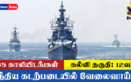 Indian Navy Recruitment 2023 – Apply Online for 1365 Vacancies of Agniveer (SSR) Posts