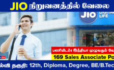 Jio Recruitment 2023 – 169 Sales Associate Posts | Apply Online