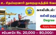 VOC Port Trust Recruitment 2023 – Apply Offline for 52 Vacancies of Consultant Posts