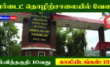 Cordite Factory Aruvankadu Recruitment 2023 – 150 Chemical Process Worker Posts | Apply Offline