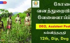 Coimbatore Forest Department Recruitment 2023 – Various DEO, Assistant Post | Apply Offline
