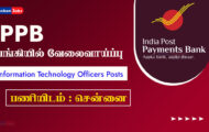 IPPB Recruitment 2023 – 43 Technology Officer Posts | Apply Online