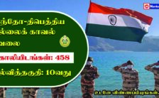ITBP Recruitment 2023 – 458 Constable  Post | Apply Online