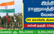 Indian Army Recruitment 2023 – 90 10+2 TES Entry Post | Apply Online
