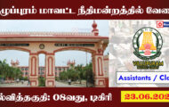 Viluppuram District Court Recruitment 2023 – Various Assistant Posts | Apply Offline