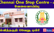 Chennai OSC Recruitment 2023 – Various Multipurpose Helper Posts | Apply Offline