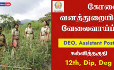 Coimbatore Forest Department Recruitment 2023 – Various DEO, Post | Apply Offline