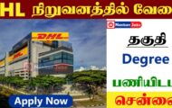 DHL Recruitment 2023 – Various Software Engineer Posts | Apply Online