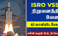 ISRO – VSSC Recruitment 2023 – 61 Scientist & Engineer Post | Apply Online