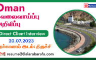 Oman Recruitment 2023 – Various Catering Supervisor Post | Walk-in-Interview