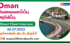 Oman Recruitment 2023 – Various Catering Supervisor Post | Walk-in-Interview