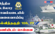 Indian Coast Guard Recruitment 2023 – 10 MTS And Driver Posts | Apply Offline