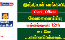 Indian Bank Recruitment 2023 – 11 Clerk Posts | Apply Online