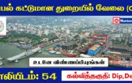 Cochin Shipyard Recruitment 2023 – 54 Project Assistants Posts | Apply Online