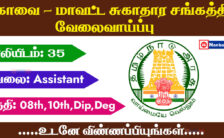 Coimbatore DHS Recruitment 2023 – 35 Office Assistant Posts | Apply Offline