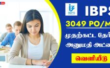 IBPS Recruitment 2023 – 3049 PO/MT Preliminary Exam Admit Card | Download Now