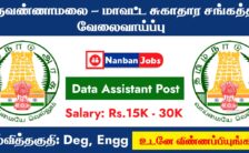 Tiruvannamalai DHS Recruitment 2023 – Various Data Assistant Posts | Apply Offline