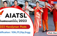 AIATSL Recruitment 2023 – 323 Handyman Posts