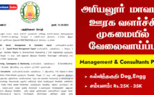Ariyalur DRDA Recruitment 2023 – Various Consultants Posts | Apply Offline