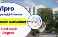 Wipro Recruitment 2023 – Various Domain Consultant Posts | Apply Online