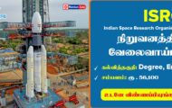 ISRO Notification 2024: Qualifications and Important Dates Revealed for Engineer Post