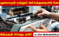 TN Stationery and Printing Department Recruitment 2024: Check Out Eligibility Criteria for 24 Technician Posts